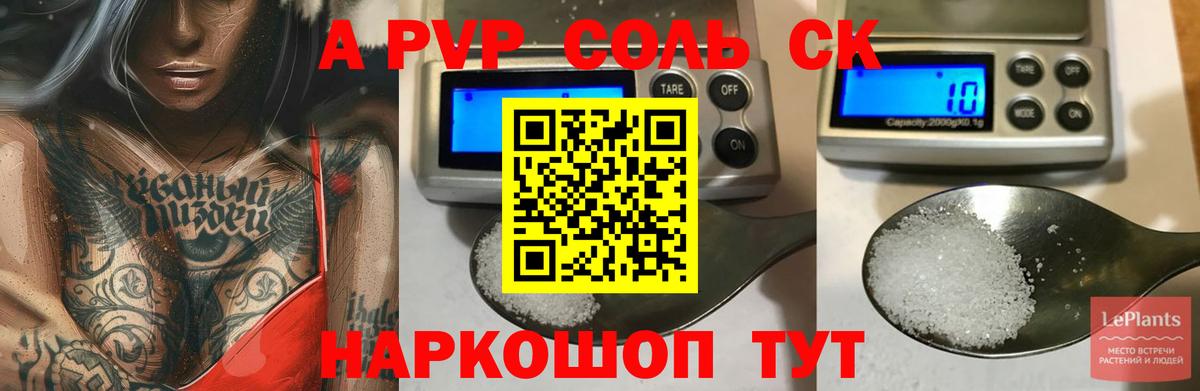 Alpha-PVP СК КРИС Заволжье