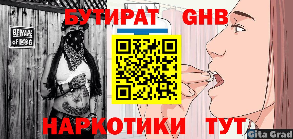 БУТИРАТ Butirat Заволжье