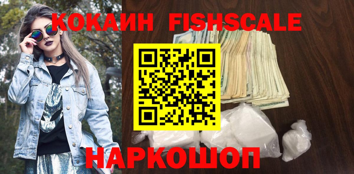 COCAIN FishScale Заволжье