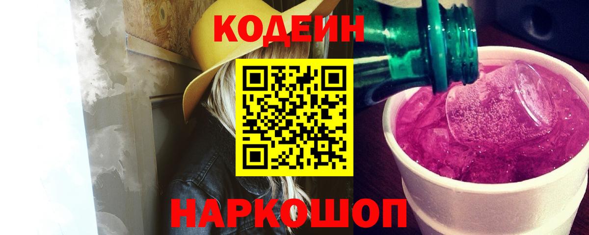 Кодеиновый сироп Lean напиток Lean (лин) Заволжье