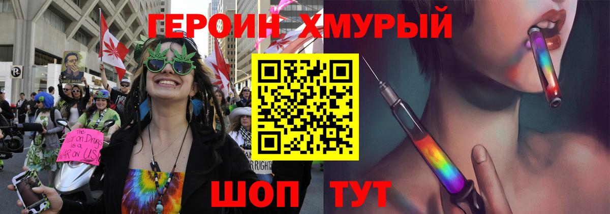 Заволжье  ГЕРОИН хмурый  Героин  Вход с VPN 