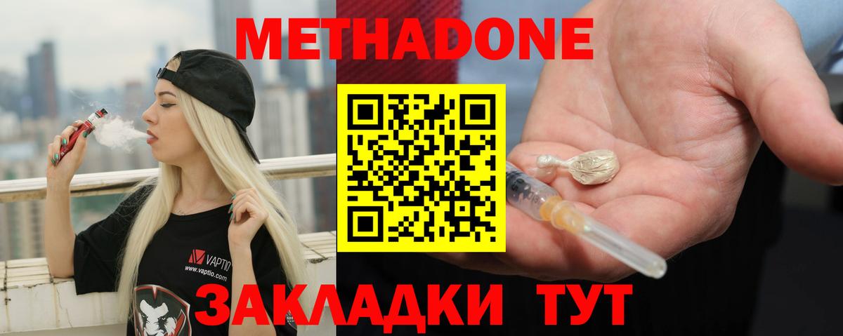 Метадон кристалл  Вход с VPN  МЕТАДОН мёд  нарко площадка формула  Заволжье 