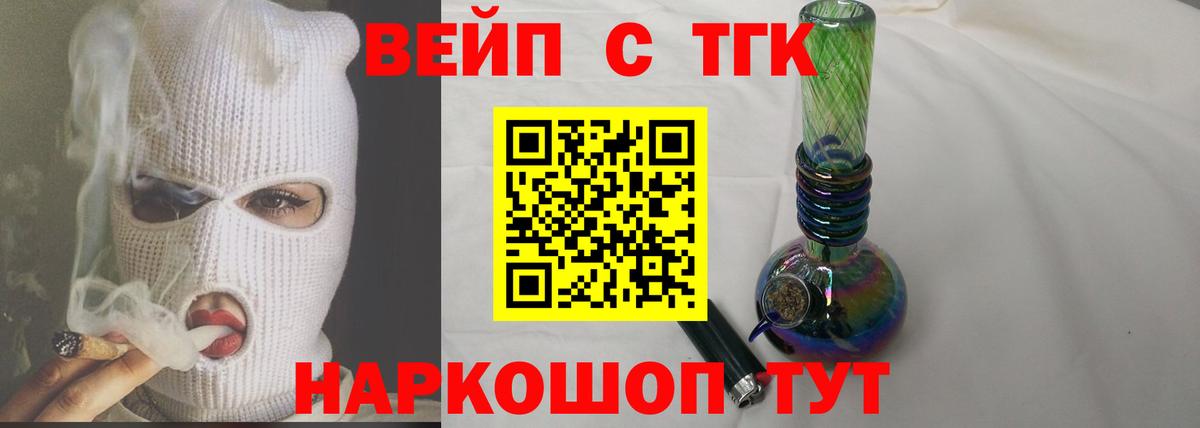 ТГК вейп  Вход с VPN  где найти   Заволжье 